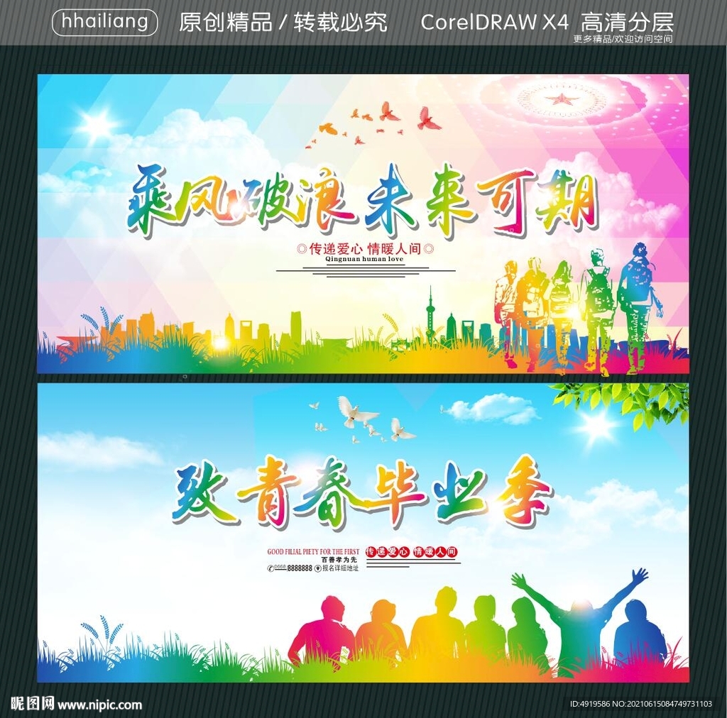 乘风破浪 未来可期 