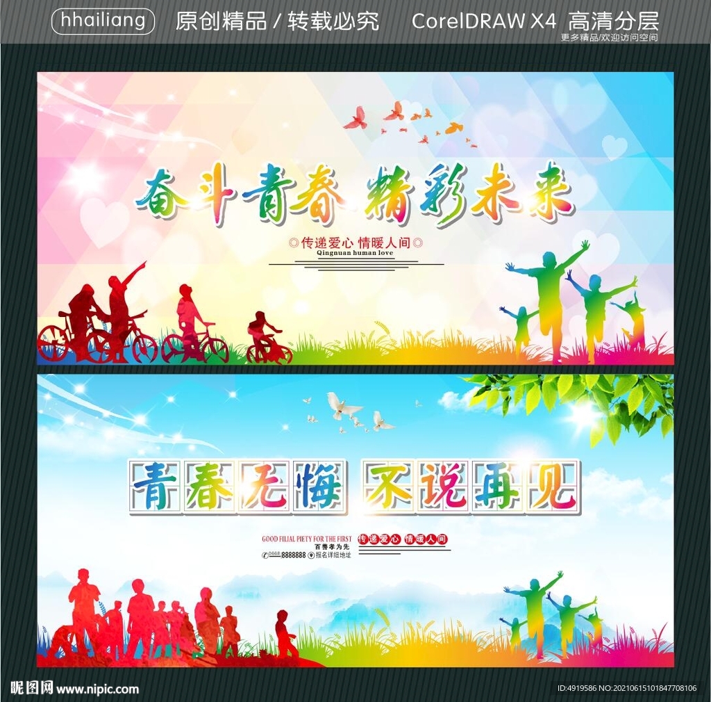 奋斗青春 精彩未来