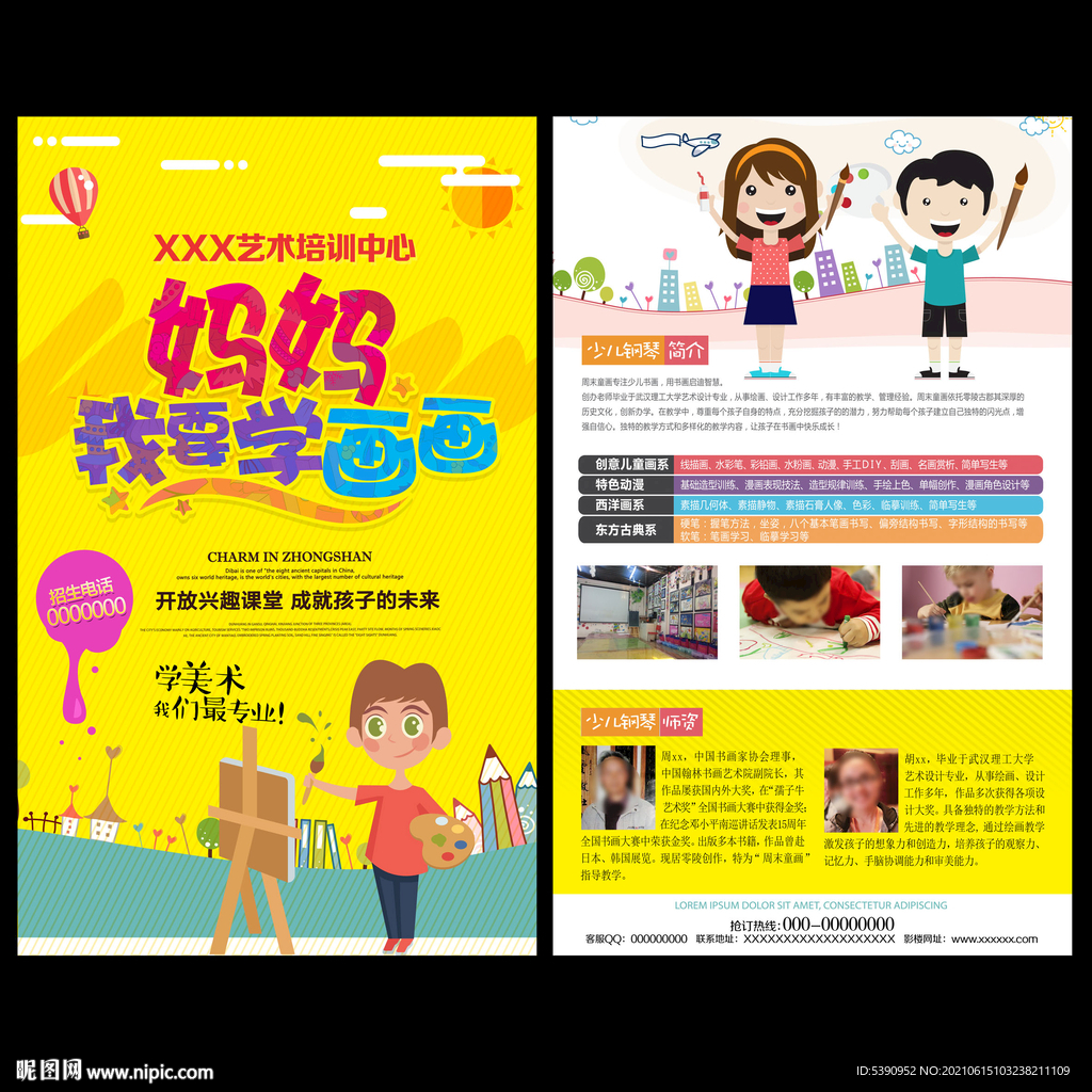 美术培训宣传单