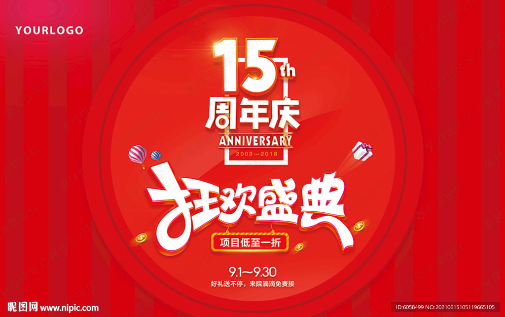 15周年庆