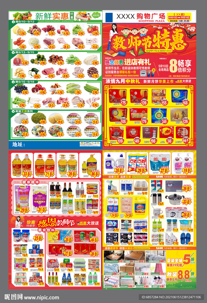 教师节特惠  DM单