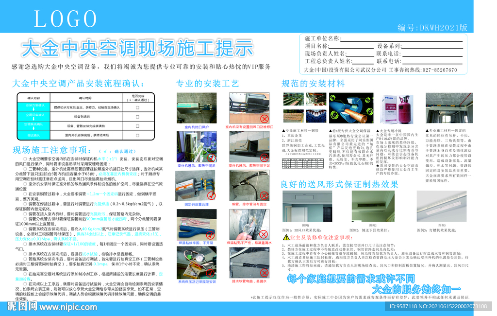 空调现场施工提示