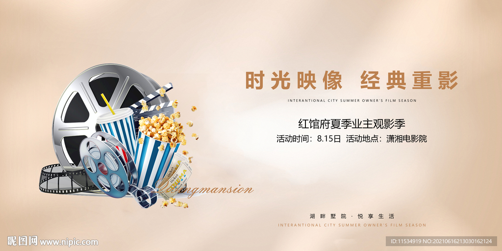 电影观影活动展板