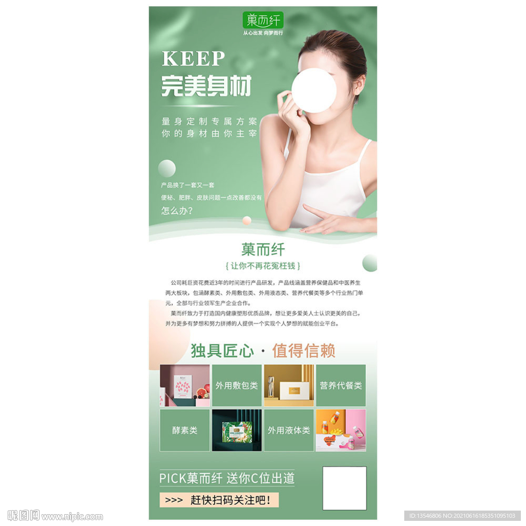 果菓而纤 减肥美女 减脂 代餐