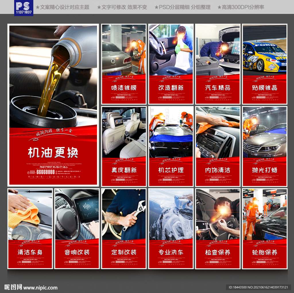 洗车汽车美容保养