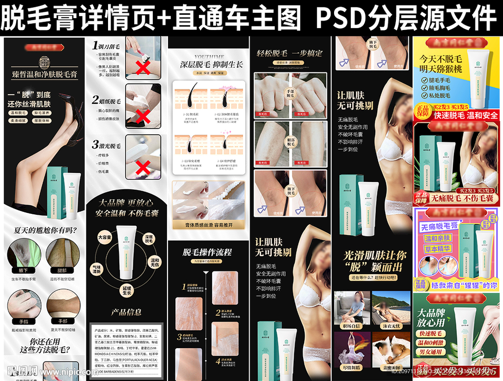 脱毛膏详情页主图