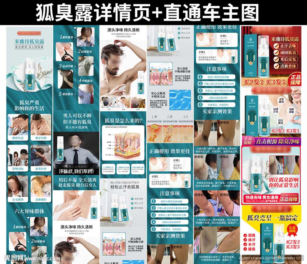 狐臭露详情页 主图