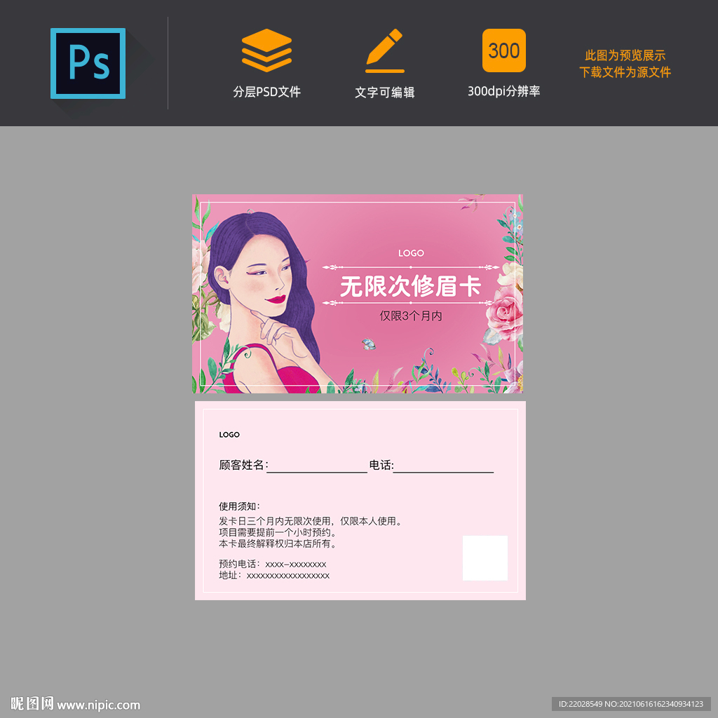 美容院修眉卡女性名片卡通