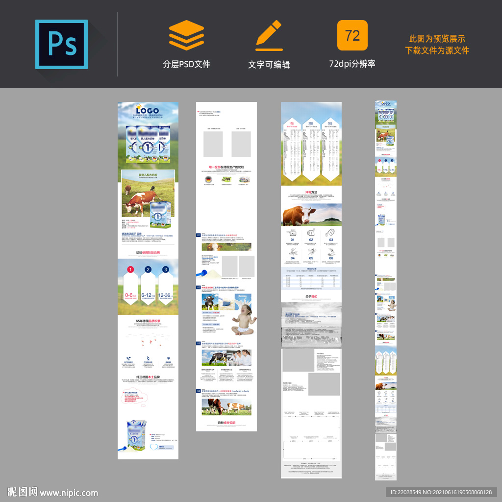 母婴奶粉详情描述纸尿裤模板