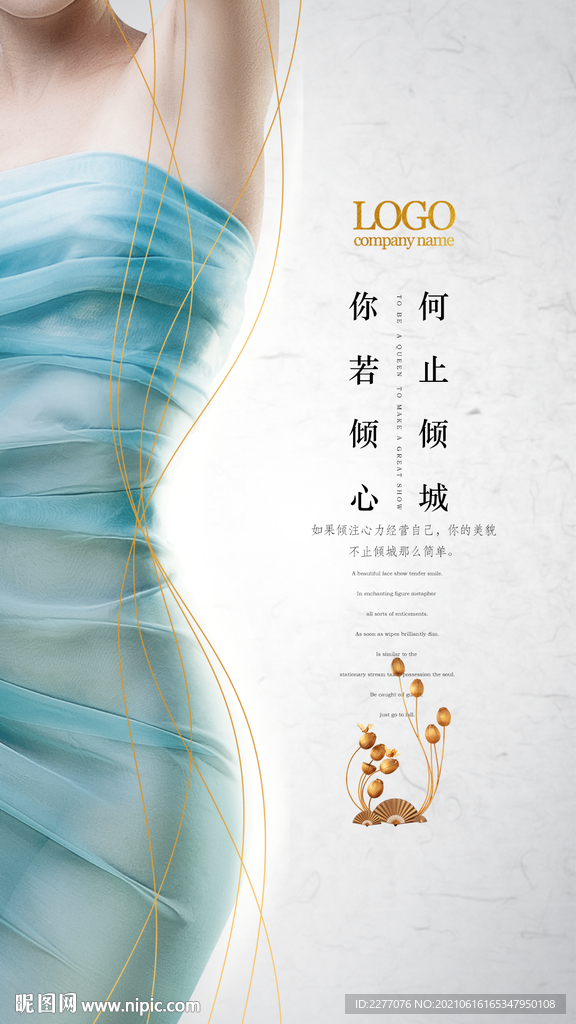 高端地产美学海报