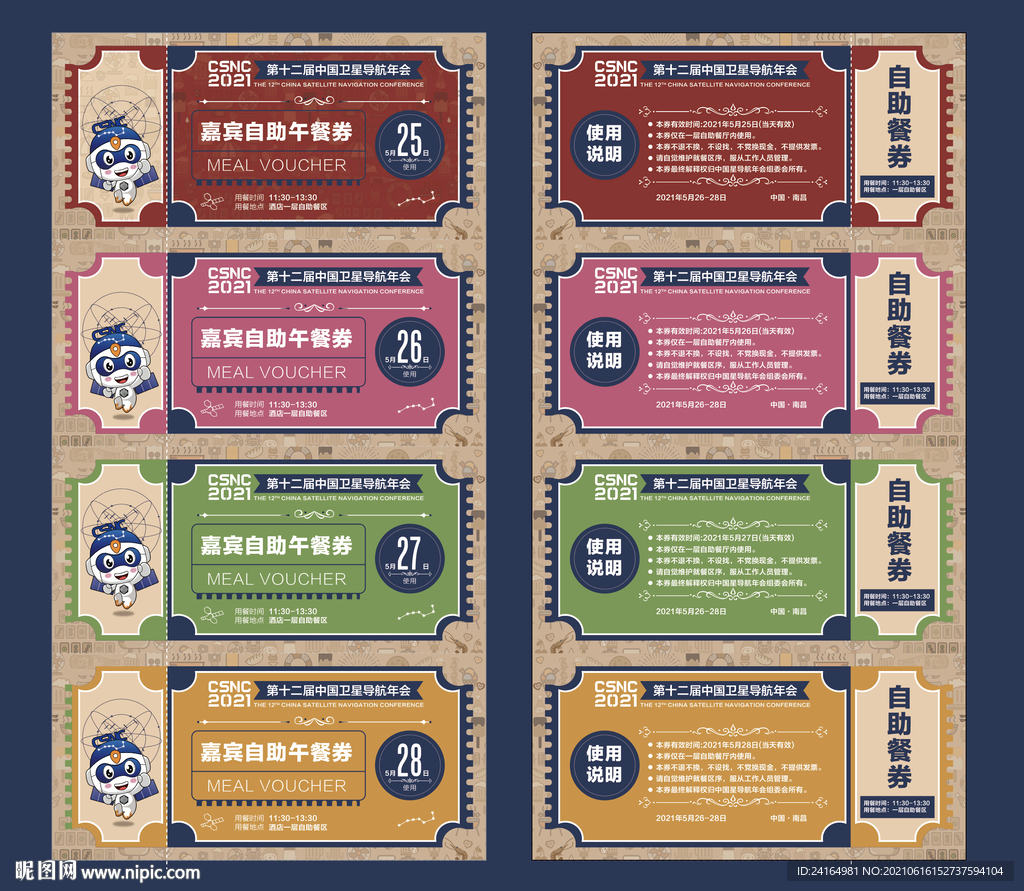 嘉宾自助午餐券