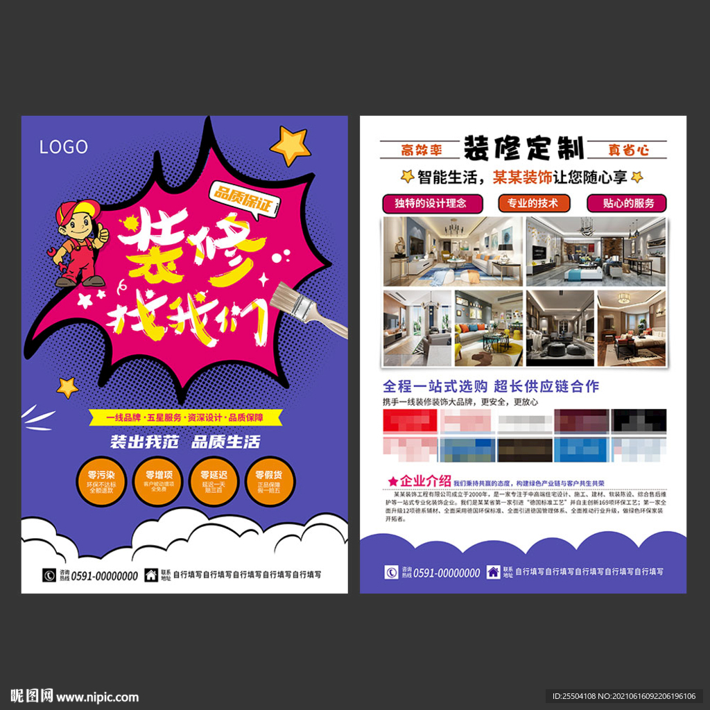 装修宣传单