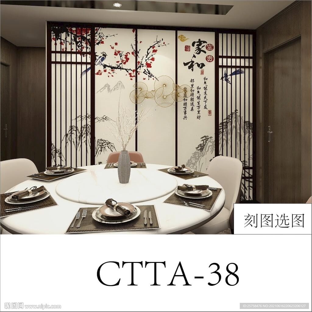 家和万事兴家和富贵