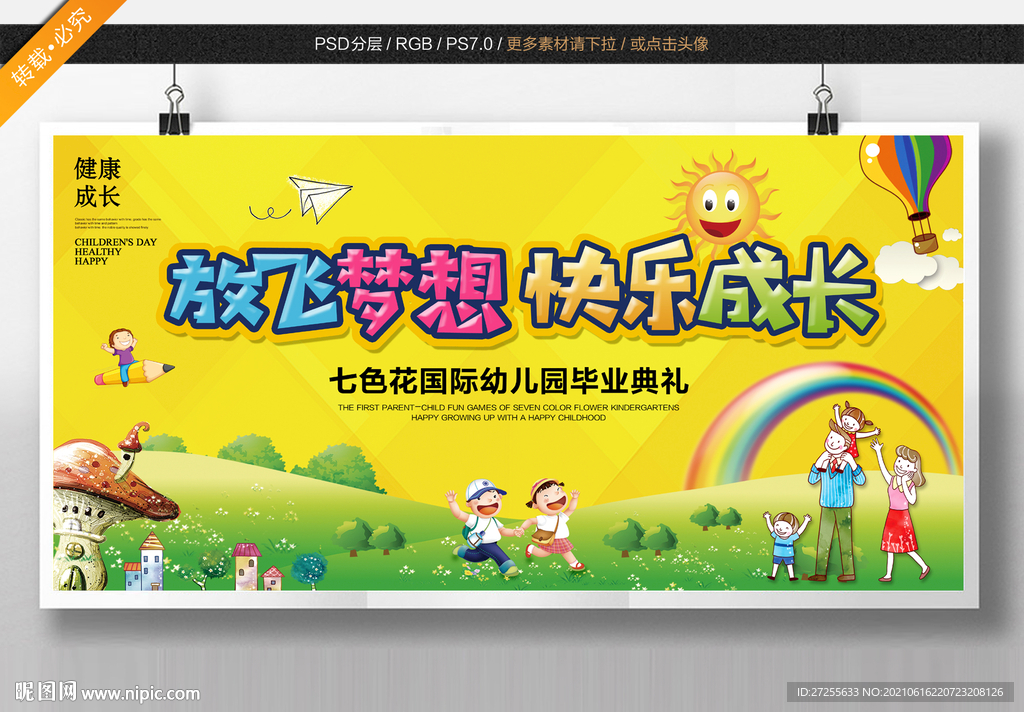 幼儿园毕业背景