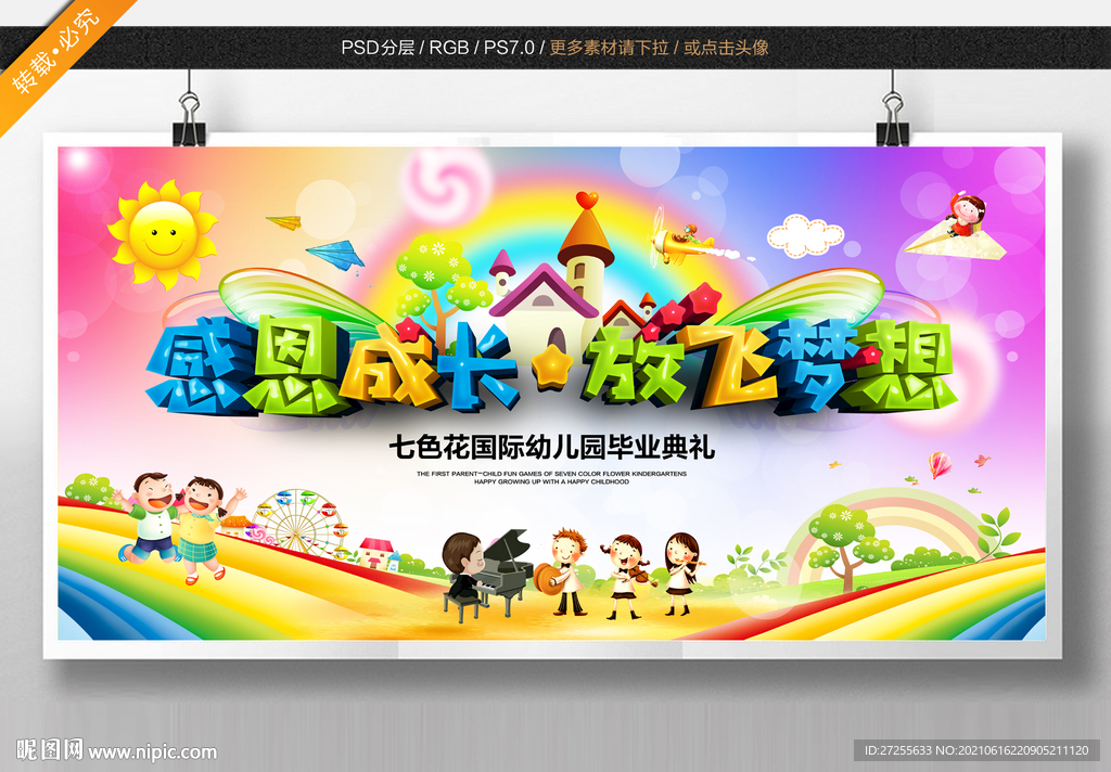 幼儿园毕业背景