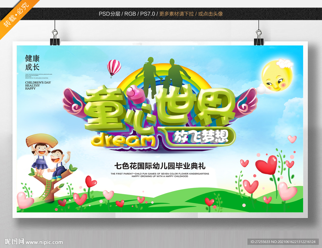 幼儿园毕业背景