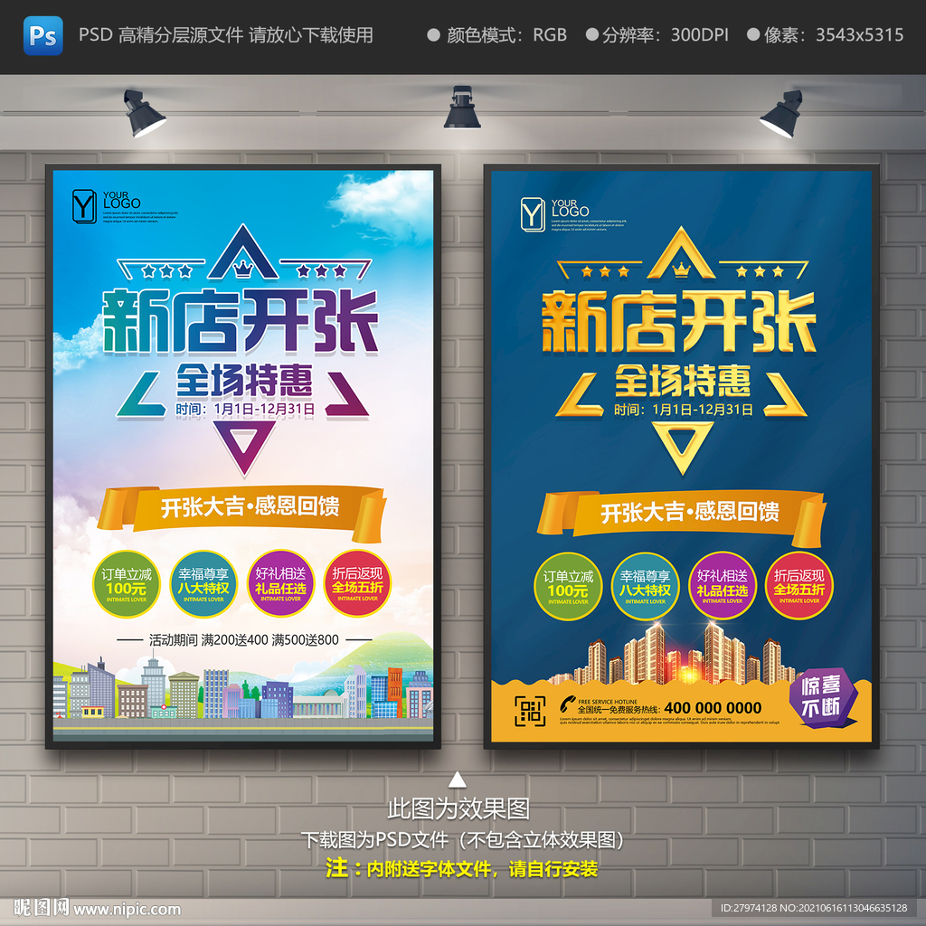 新店开张海报 开张宣传单