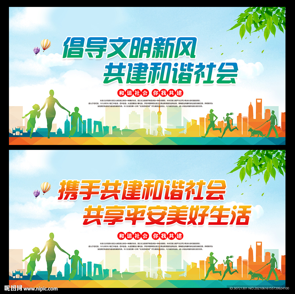 创和谐社区 建美好家园 倡导文