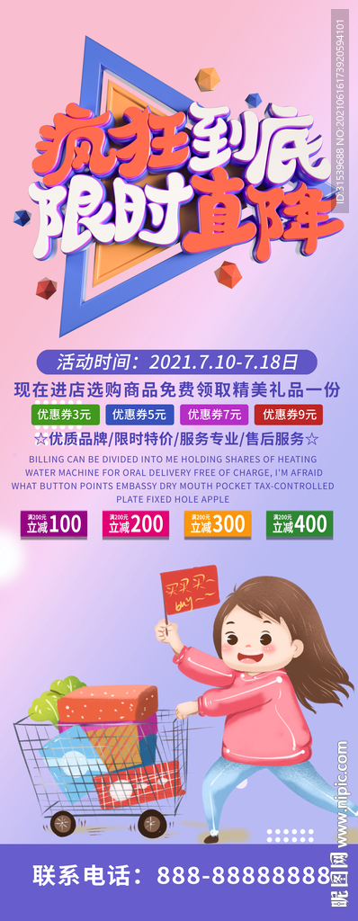 商品降价促销购物展架