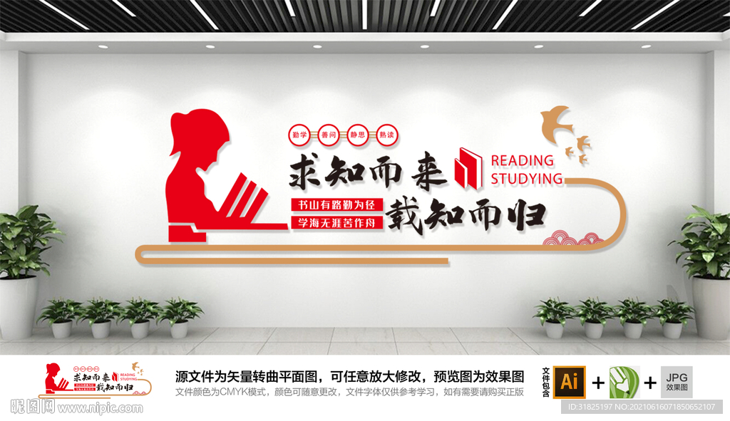 读书校园文化墙图片