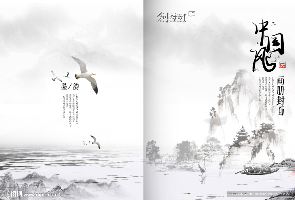 中国风画册封面