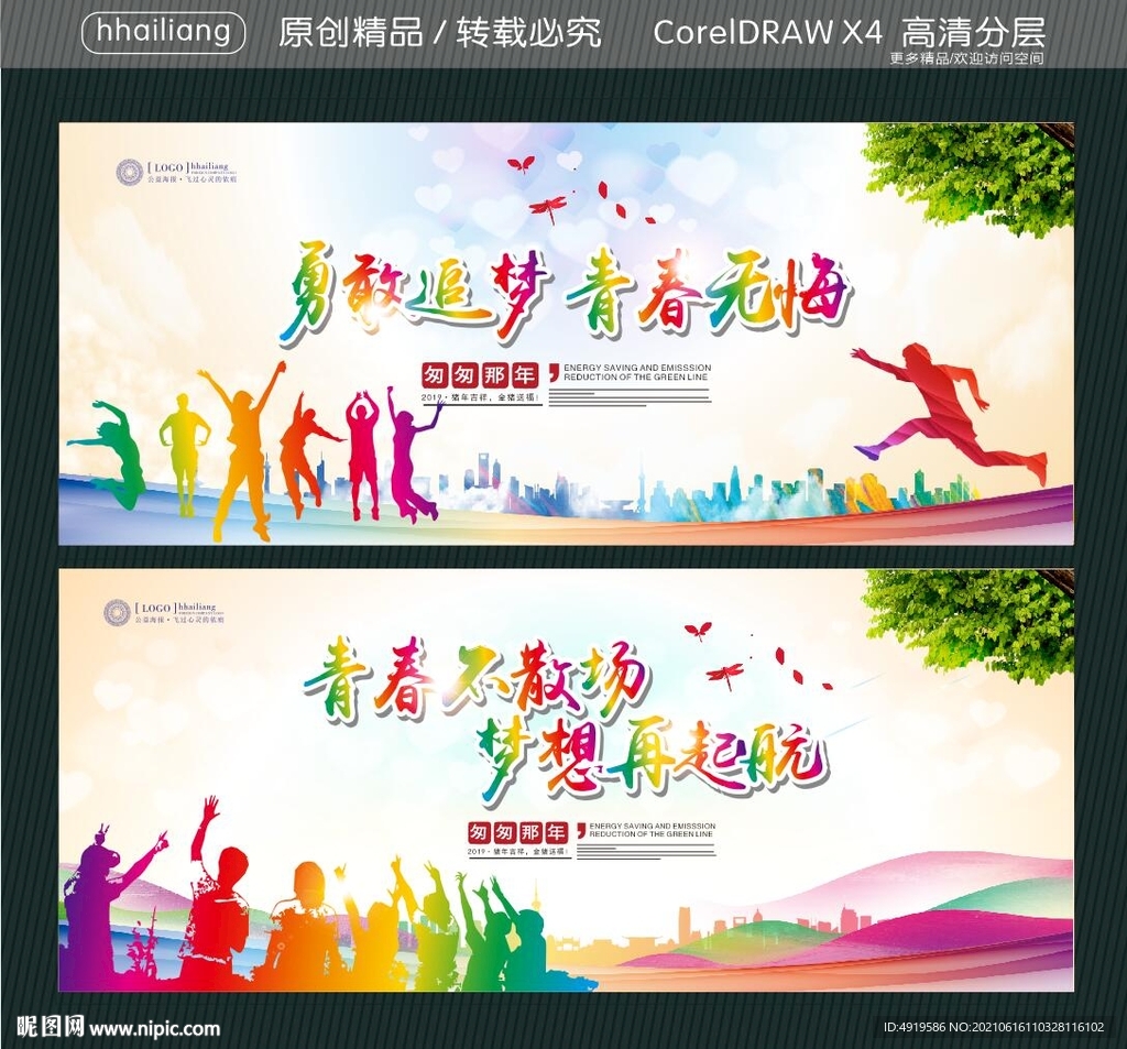 勇敢追梦青春无悔