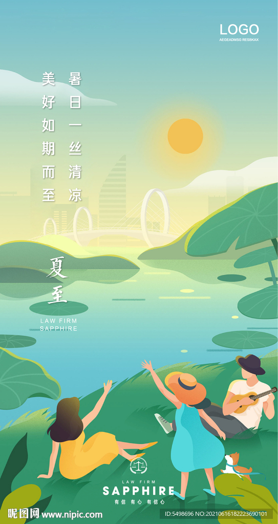 夏至 插画 节气