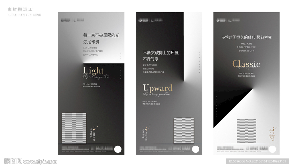 地产素材模版微信图片