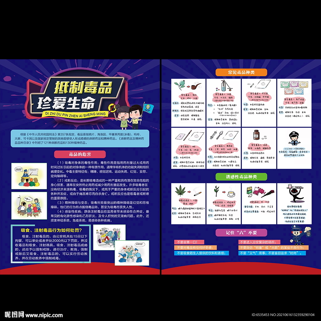 禁毒宣传单