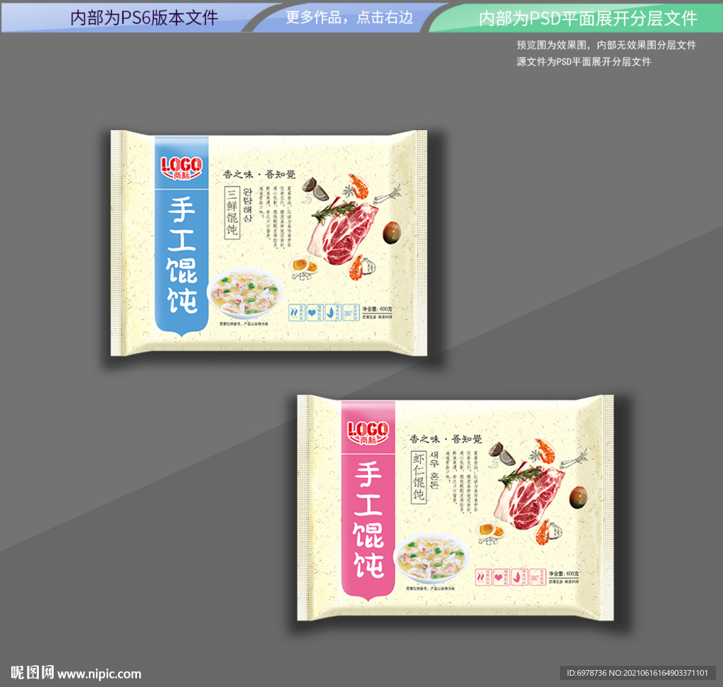 馄饨包装 平面展开分层文件