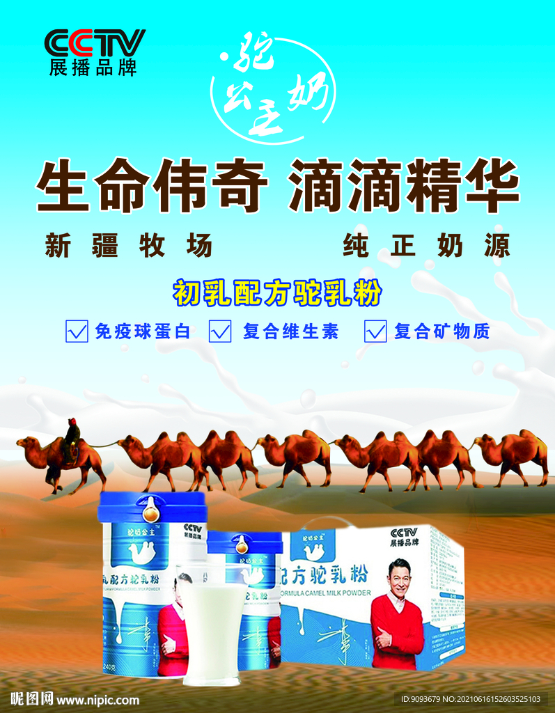 驼奶公主 羊驼奶