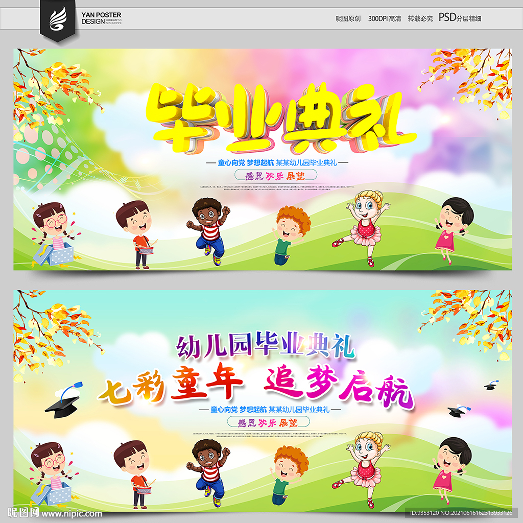 幼儿园毕业典礼背景