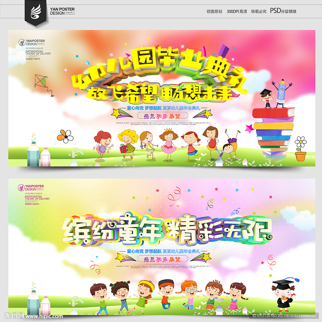 幼儿园毕业典礼