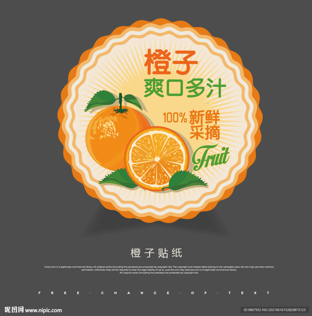 橙子贴纸