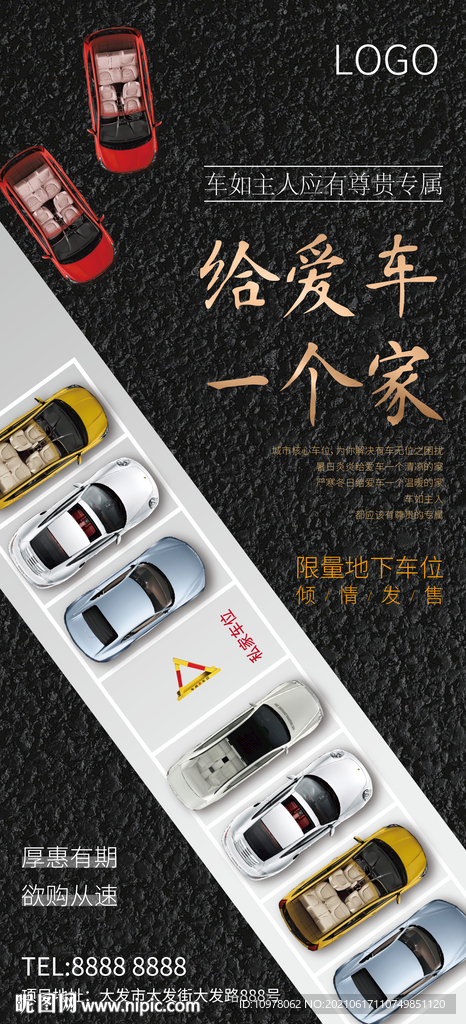 红色地产车库车位创意