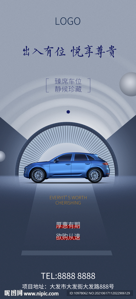 蓝色地产车库车位创意