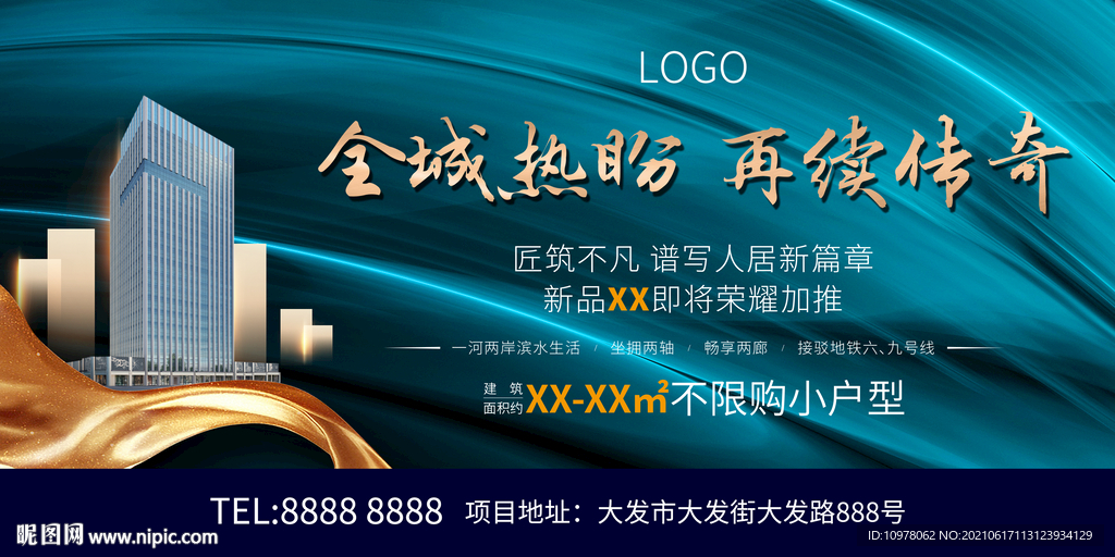 蓝色地产开盘加推背景