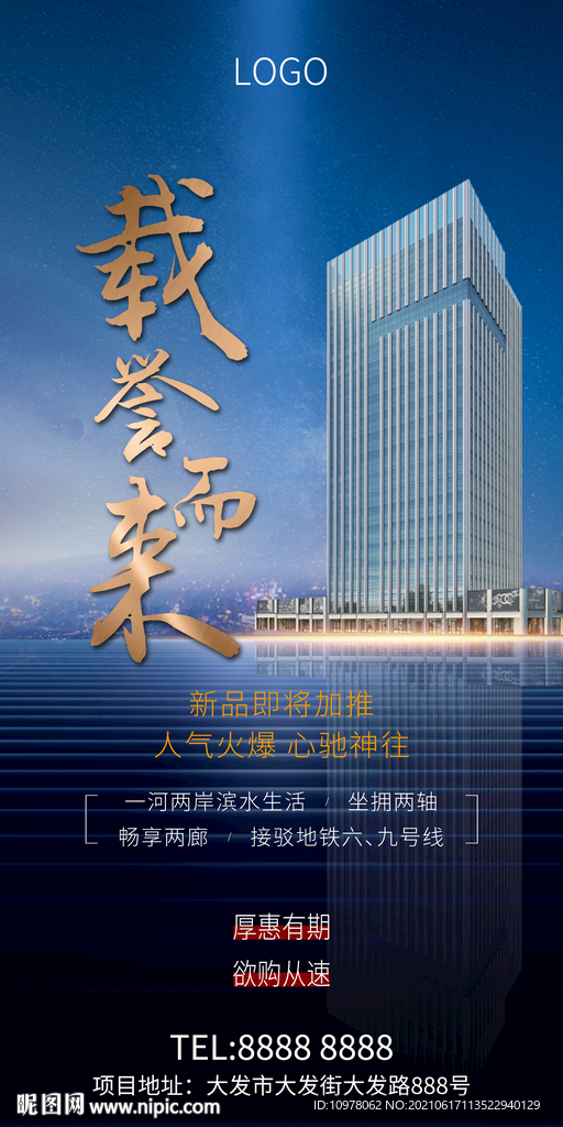 蓝色地产开盘加推背景