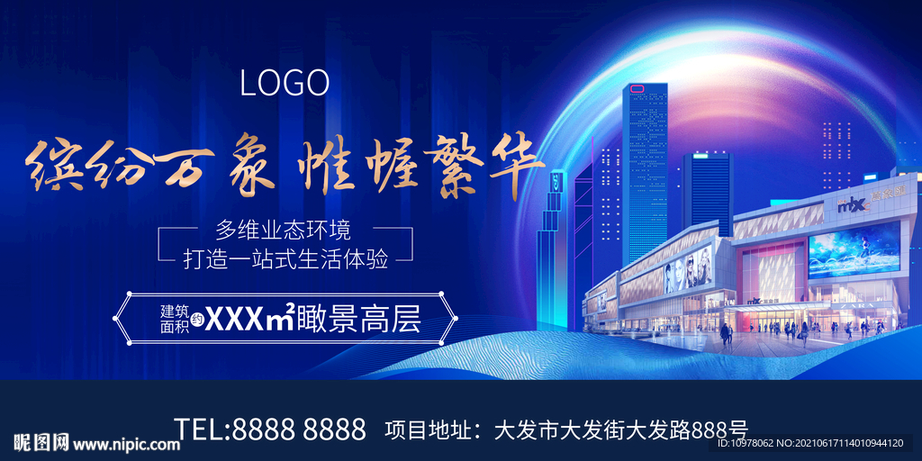 蓝色地产广告商业创意