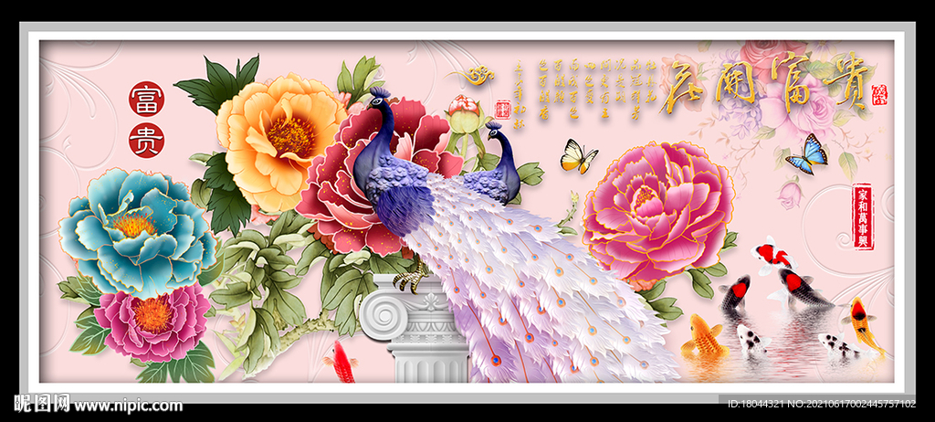 花开富贵牡丹孔雀图装饰画