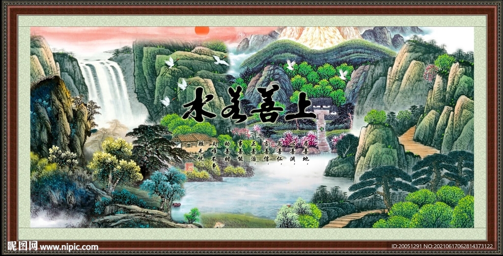 山水画 上善若水