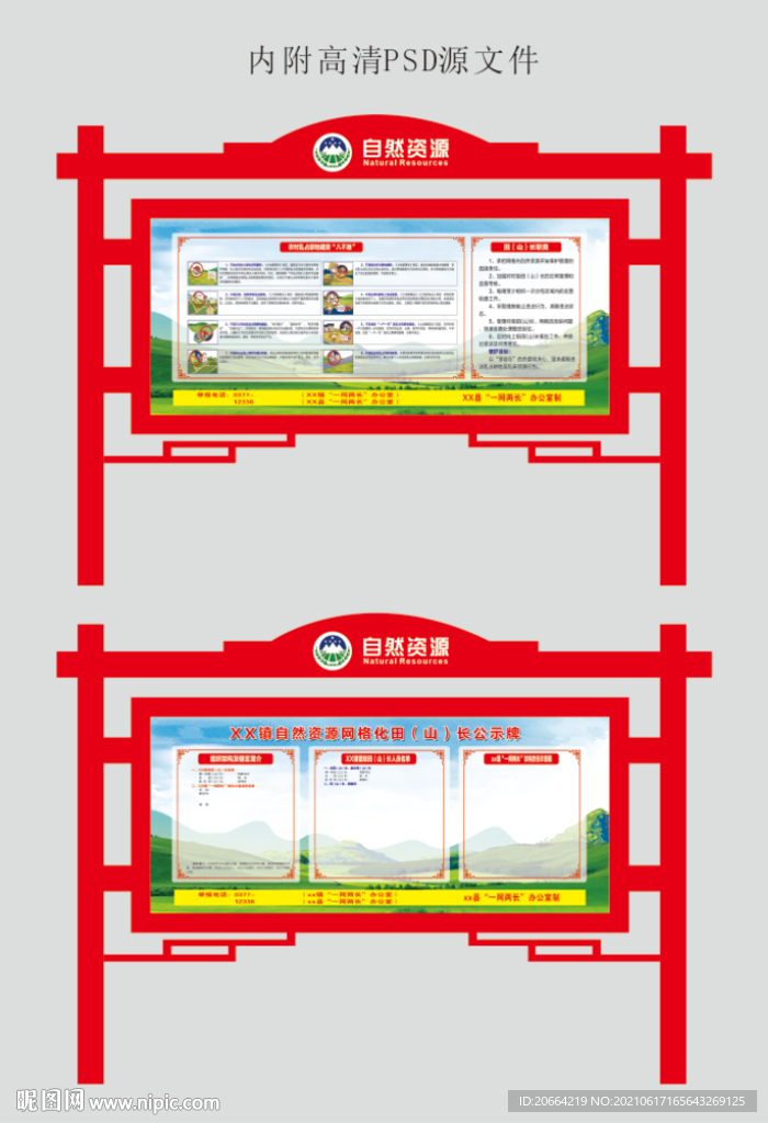 一网两长 自然资源网格化田山长