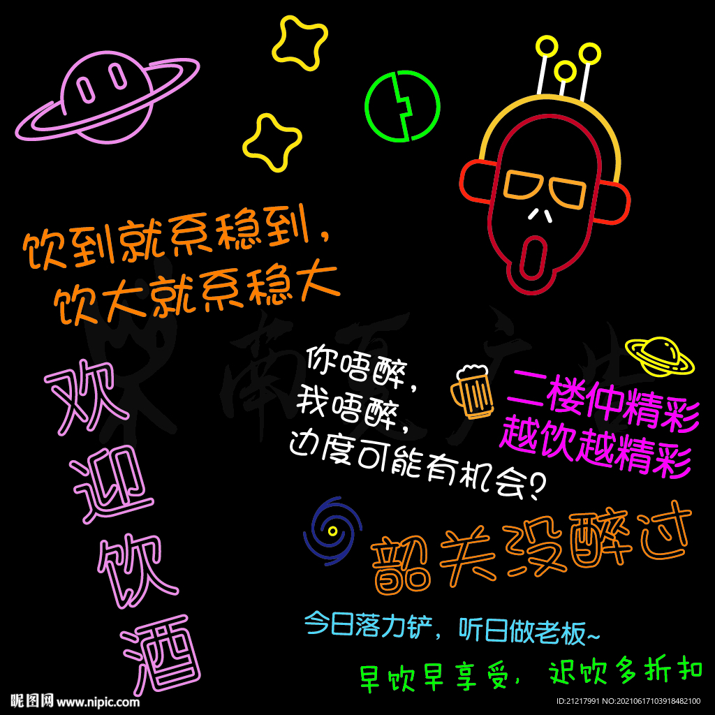 星空元素主题酒吧专用霓虹灯