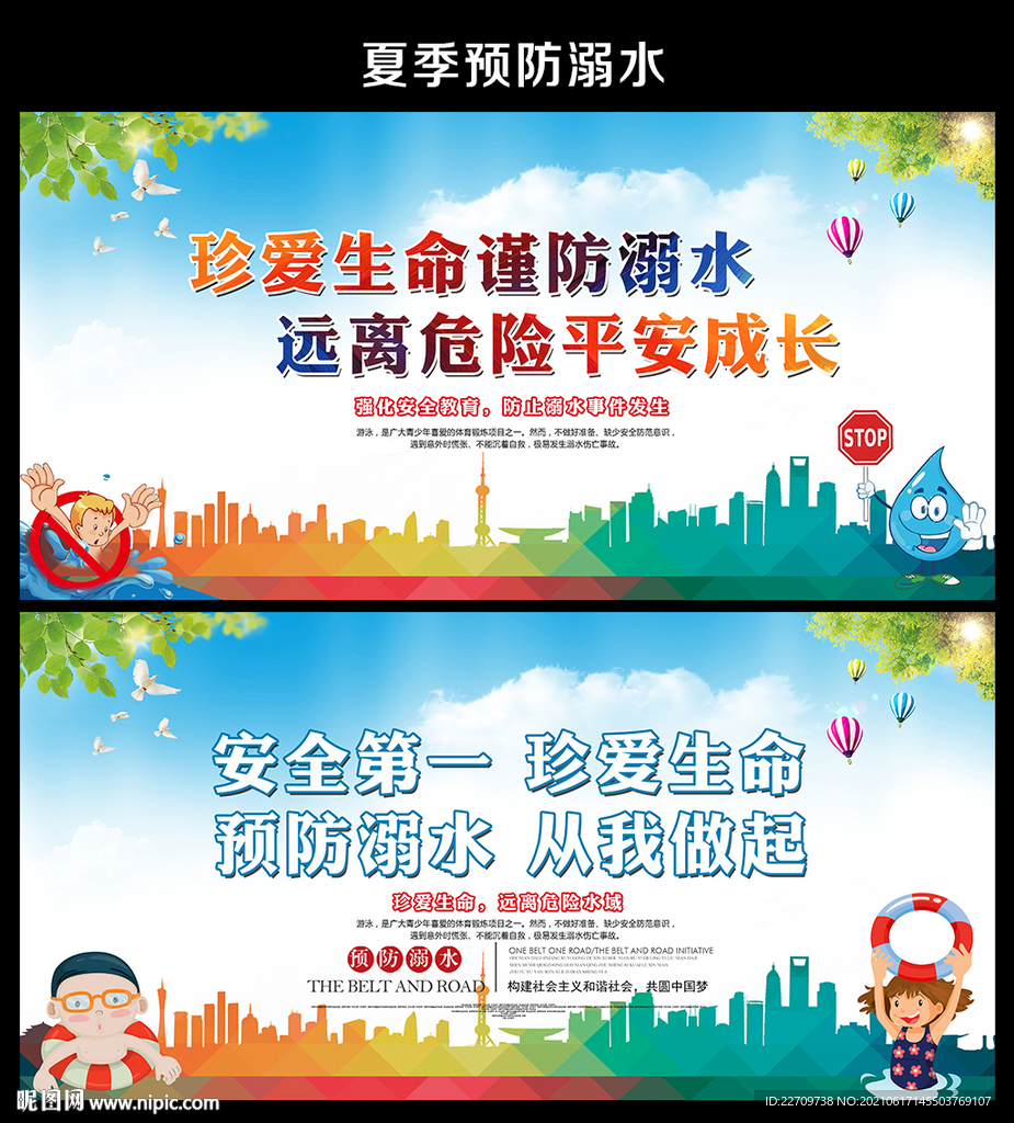 防溺水海报