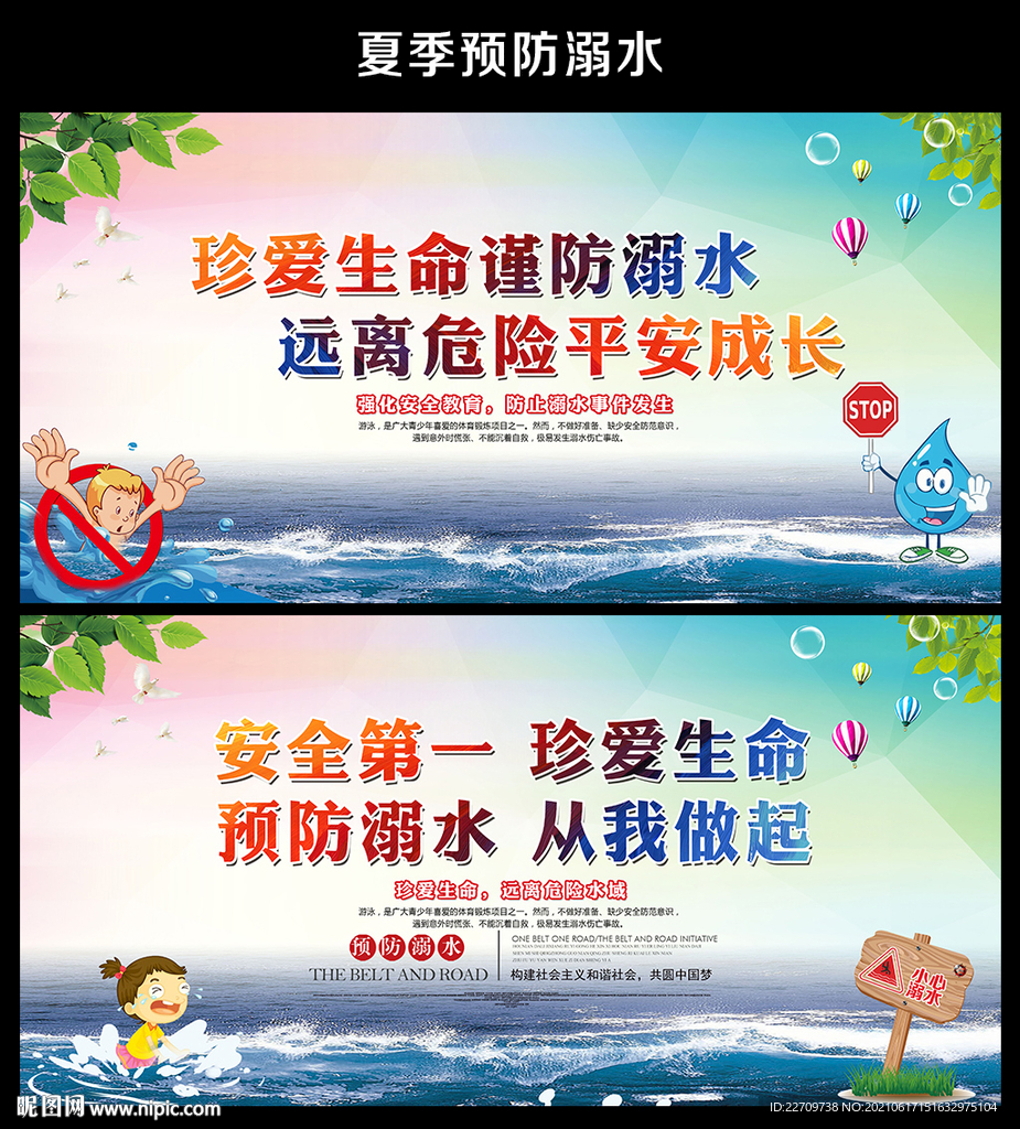 夏季防溺水海报