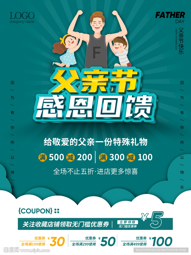 父亲节感恩回馈