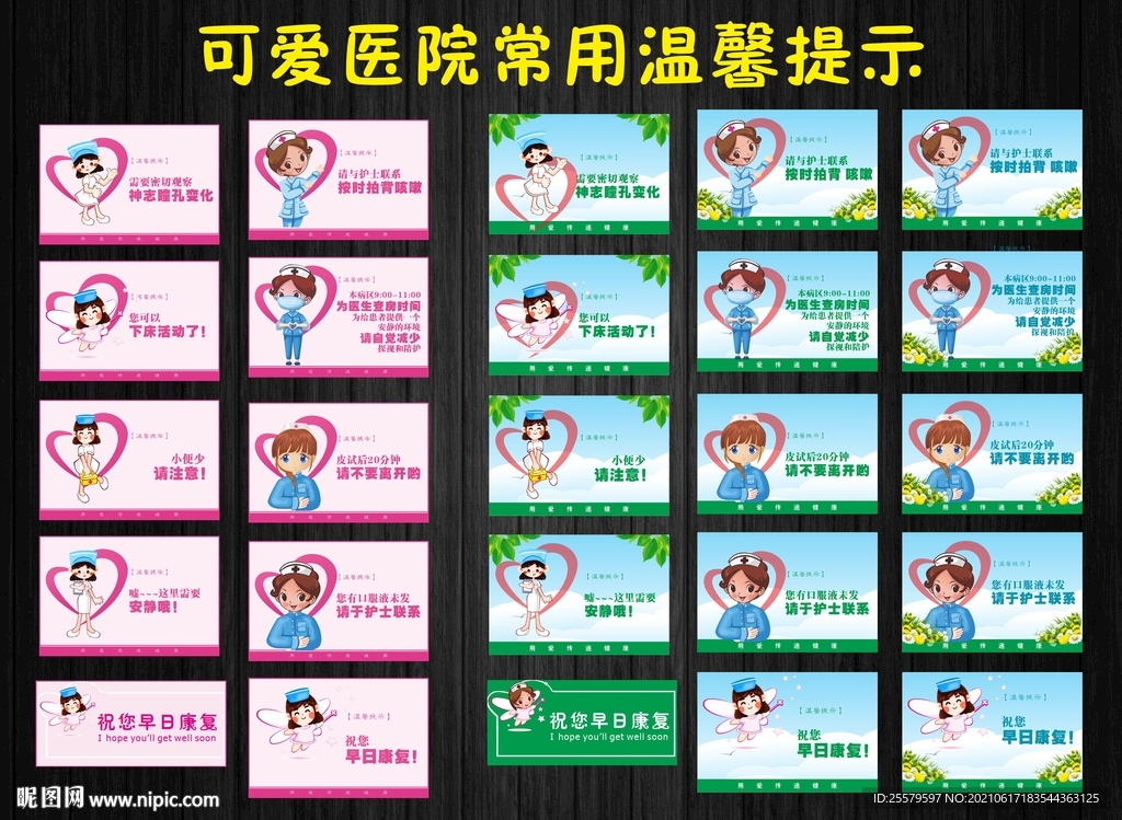 可爱医院常用温馨提示