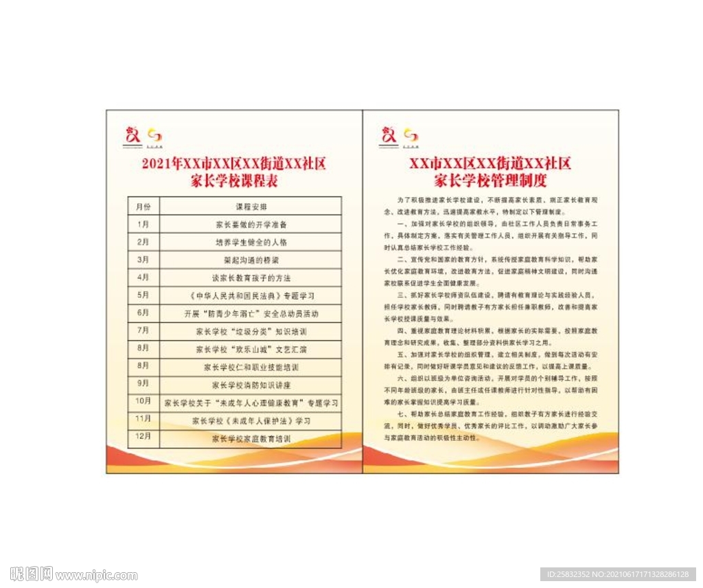 家长学校管理制度