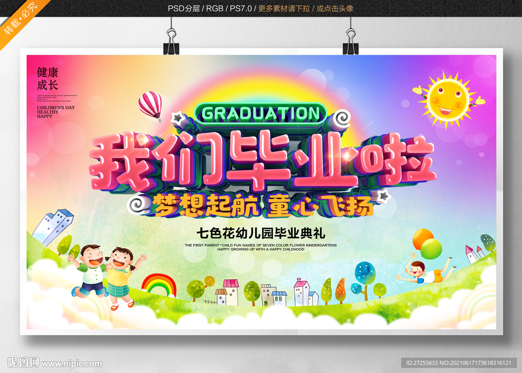 幼儿园毕业背景