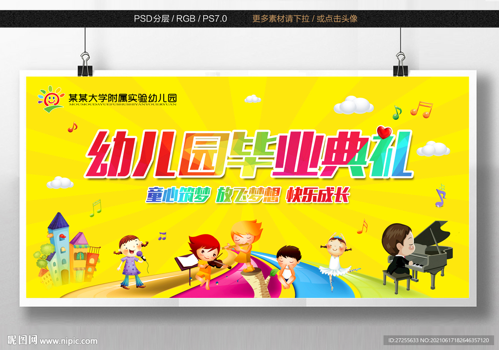 幼儿园毕业背景